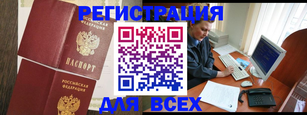 прописка для работы в Искитиме