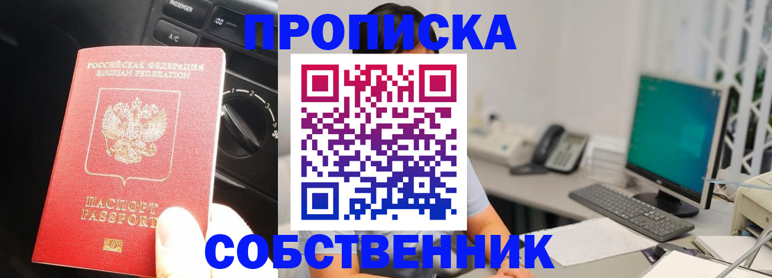 прописка в квартире в Искитиме