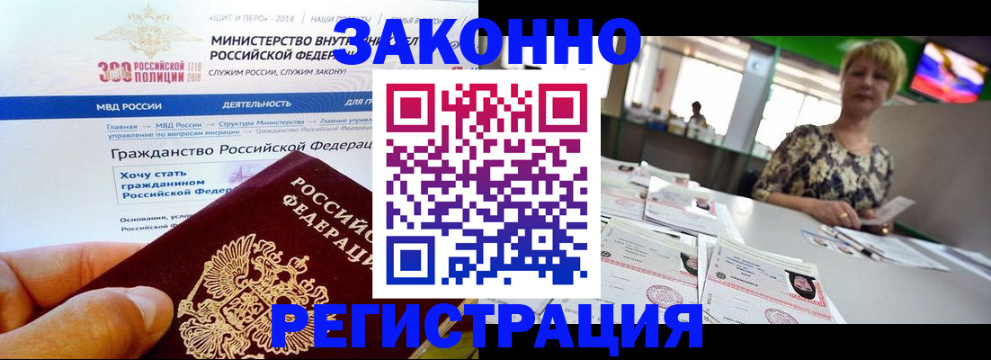 временная регистрация для всех в Искитиме