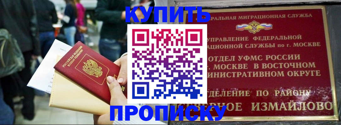 временная прописка в Искитиме