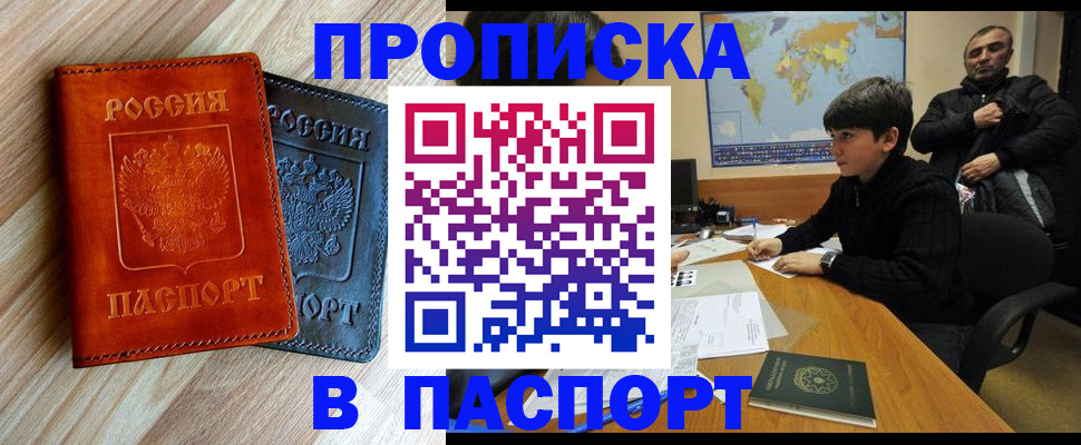 прописка для школы в Искитиме